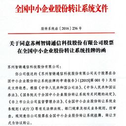 智鑄科技成功掛牌新三板，錦天城律師護航技術轉讓型中小企業資本征程