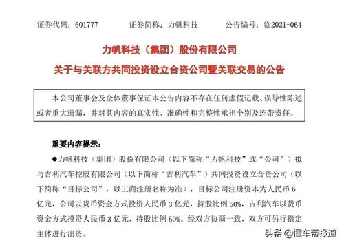 力帆科技與吉利汽車組建合資公司，發力高端新能源品牌與技術轉讓雙布局